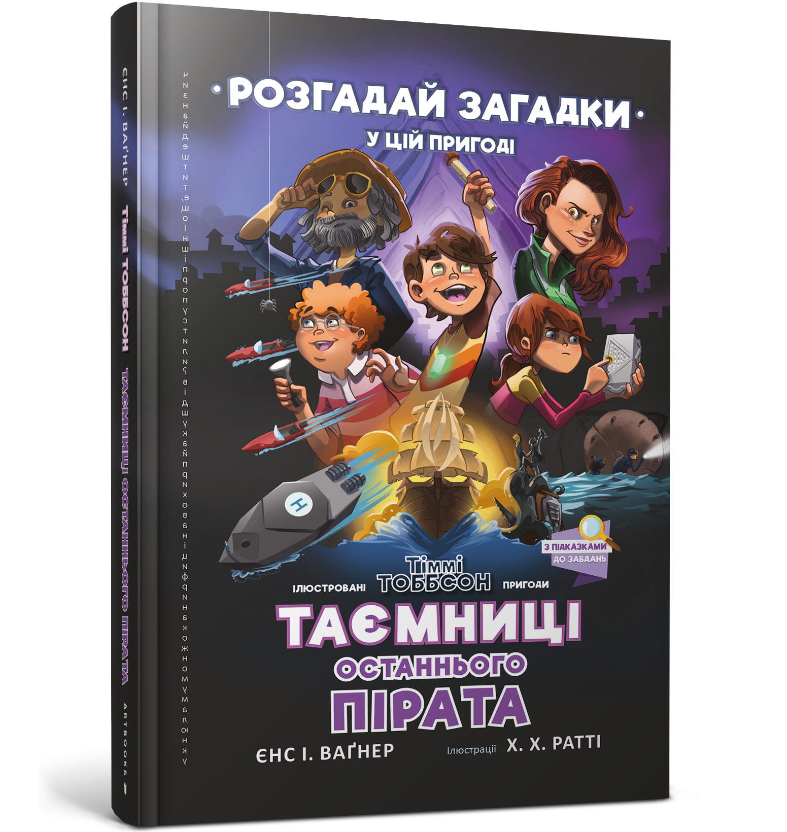 Таємниці останнього пірата